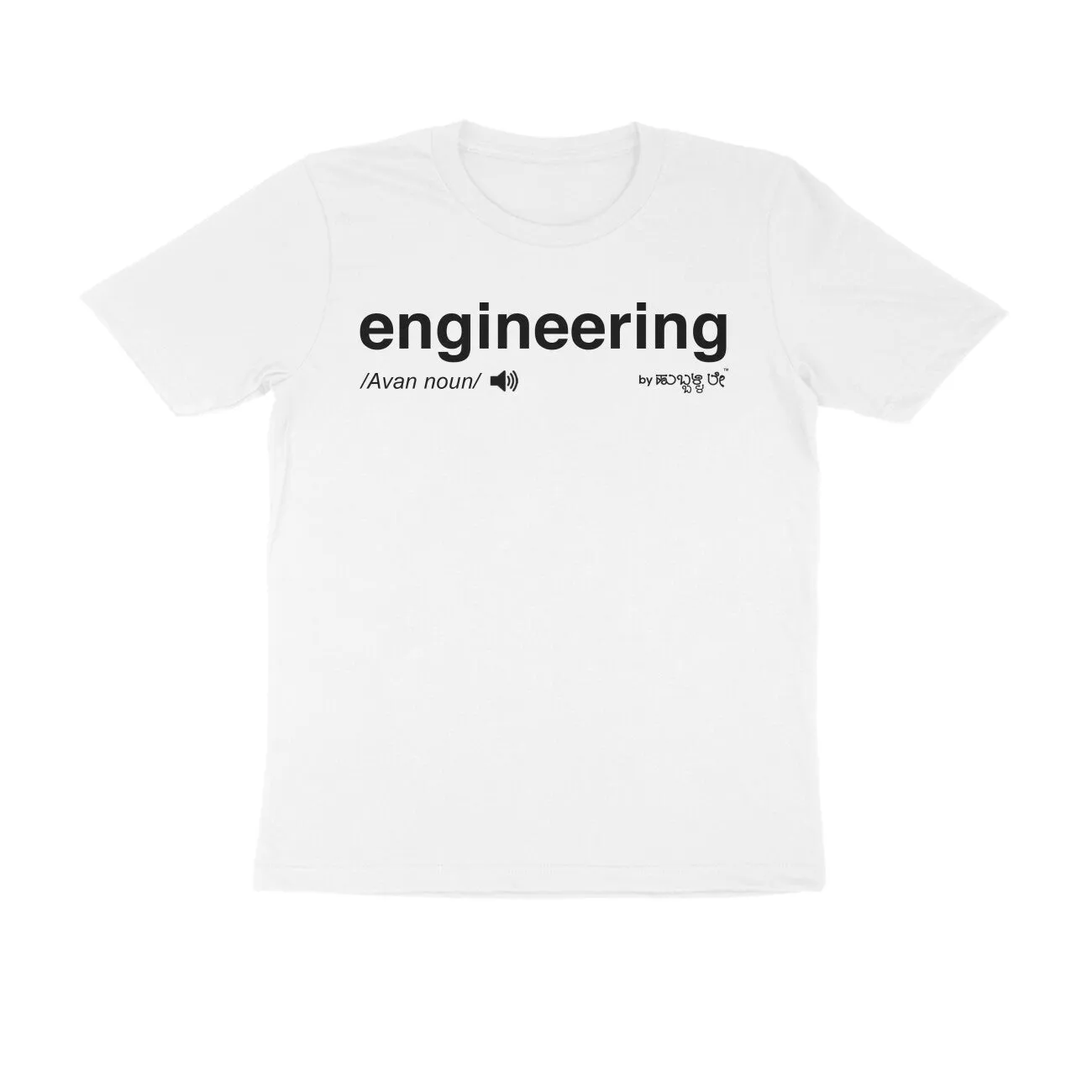 Engineering - Kannada T-Shirt